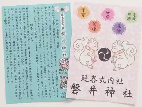 磐井神社(東京都)