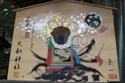 大和神社の芸術