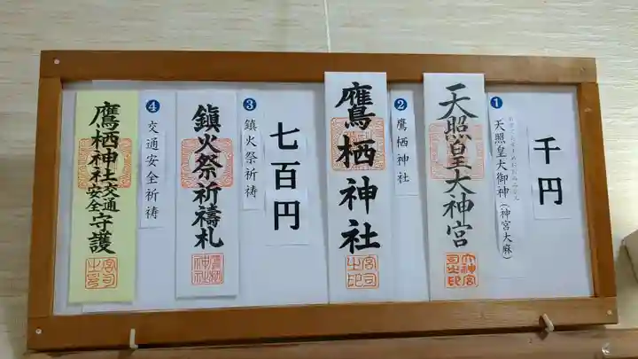 鷹栖神社の授与品その他