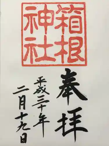 箱根神社(神奈川県)