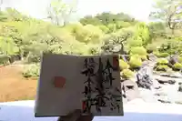 妙満寺の御朱印