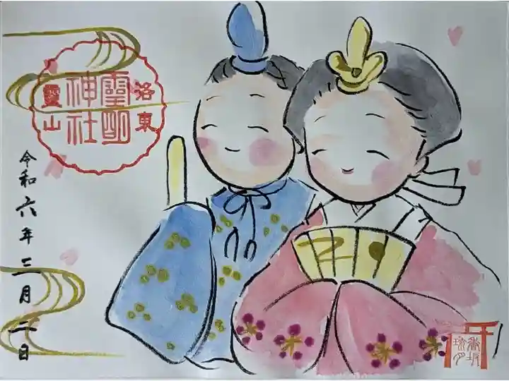 香坂琉月先生直書き上巳の節句御朱印