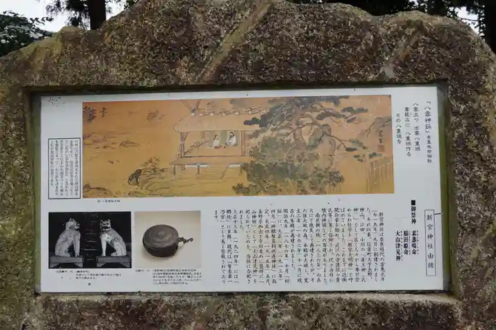 新宮神社(滋賀県)