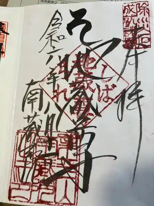 南蔵院(東京都)