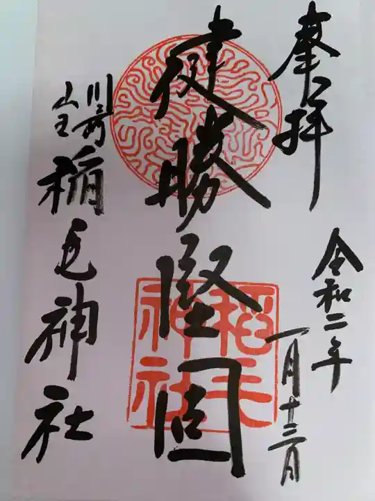 稲毛神社(神奈川県)