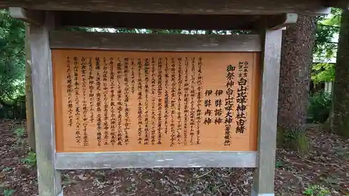 白山比咩神社の歴史