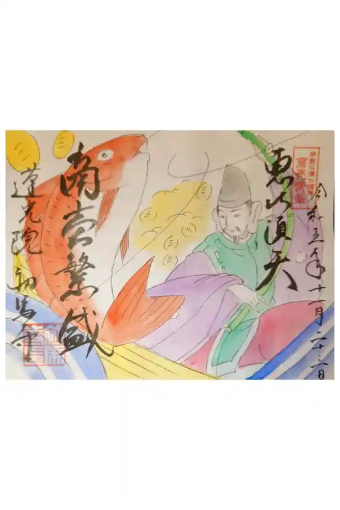 蓮光院 初馬寺の御朱印