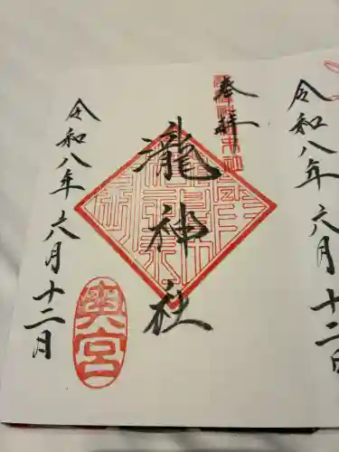瀧神社（都農神社末社（奥宮））の御朱印