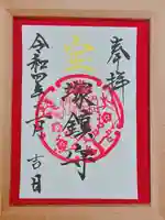 伊和志津神社の御朱印