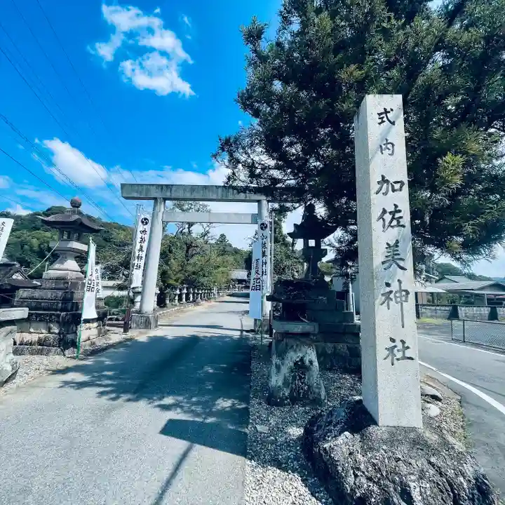 加佐美神社(岐阜県)