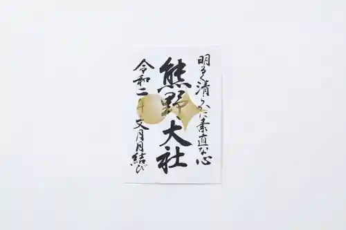 熊野大社の御朱印