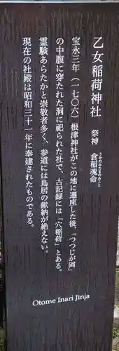 乙女稲荷神社(東京都)