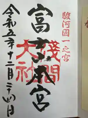 富士山本宮浅間大社(静岡県)