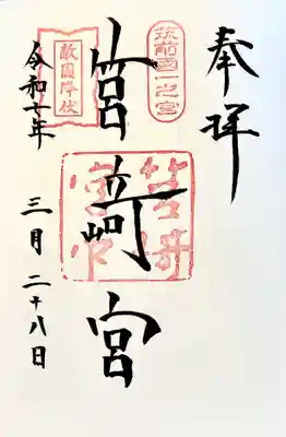 筥崎宮(福岡県)