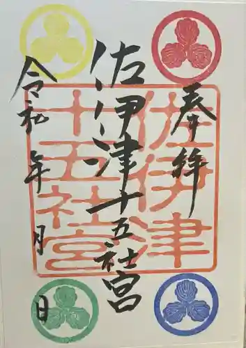 佐伊津神社(熊本県)