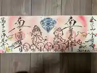 浄元寺の御朱印