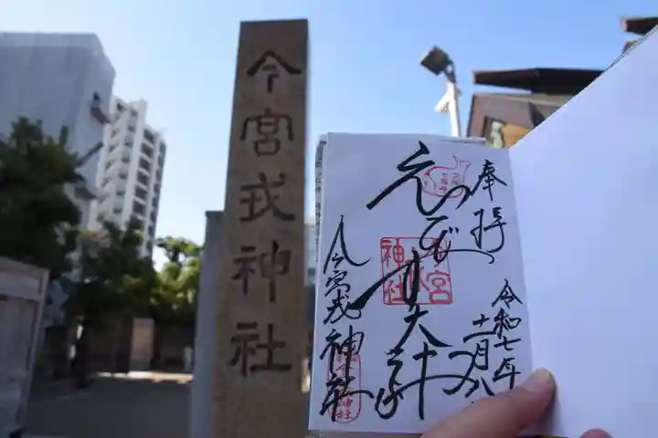 今宮戎神社(大阪府)