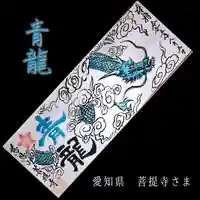 菩提寺(愛知県)