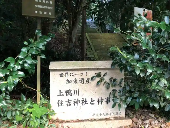上鴨川住吉神社のその他建物