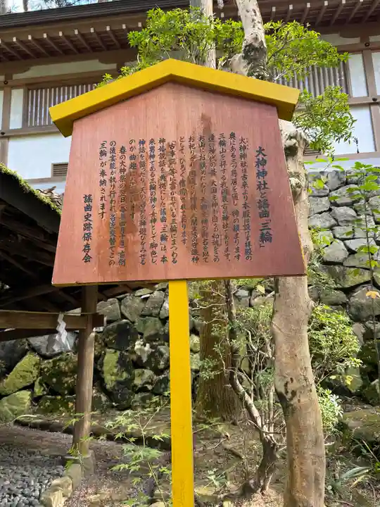 大神神社(奈良県)