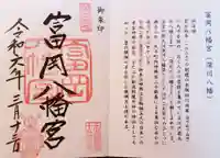 富岡八幡宮(東京都)