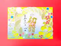 横浜御嶽神社の御朱印