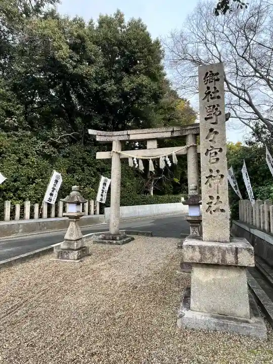 野々宮神社(大阪府)