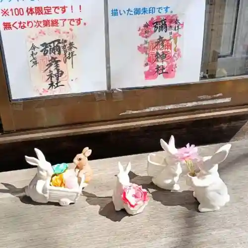 彌彦神社　(伊夜日子神社)の御朱印