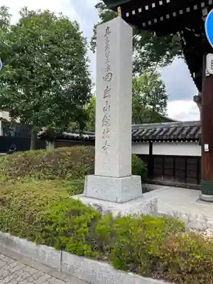 總持寺(東京都)