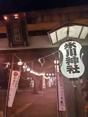 相模原氷川神社(神奈川県)