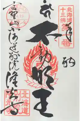 隆光寺の御朱印