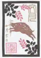 鶴峯八幡宮の御朱印