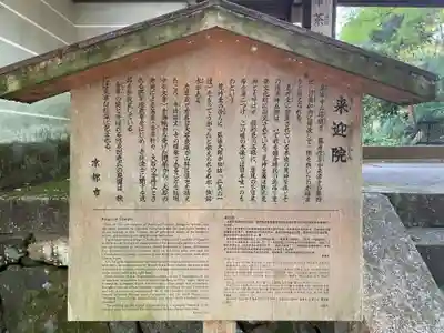 来迎院(京都府)