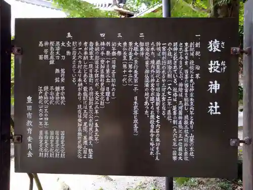 猿投神社(愛知県)