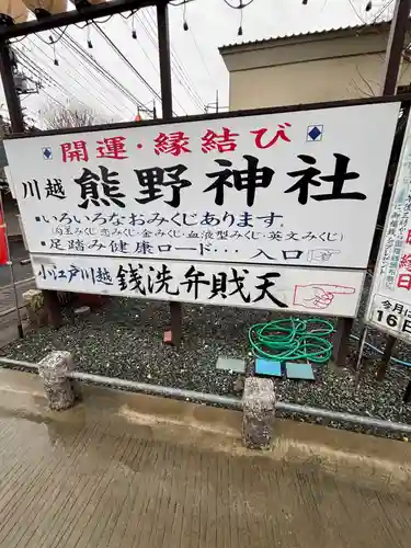 川越熊野神社(埼玉県)