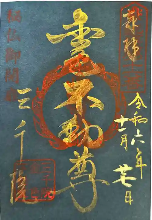 三千院門跡(京都府)