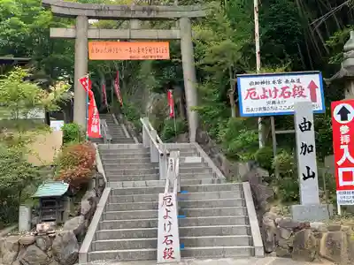 由加山 由加神社本宮の鳥居