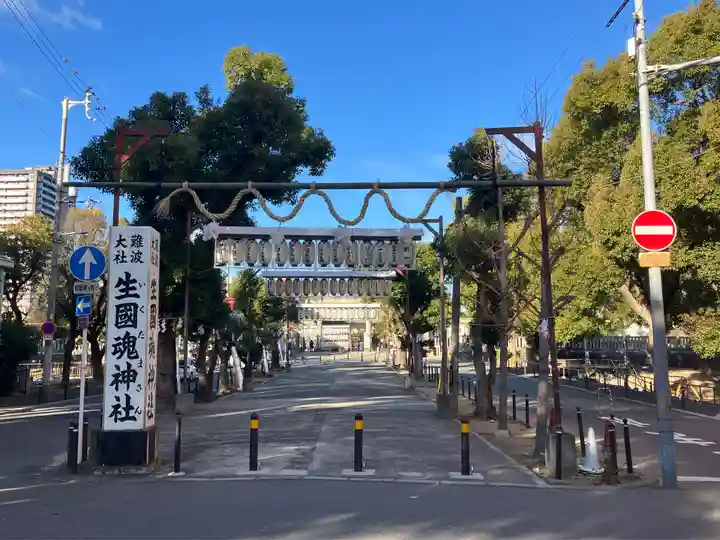 難波大社 生國魂神社(大阪府)