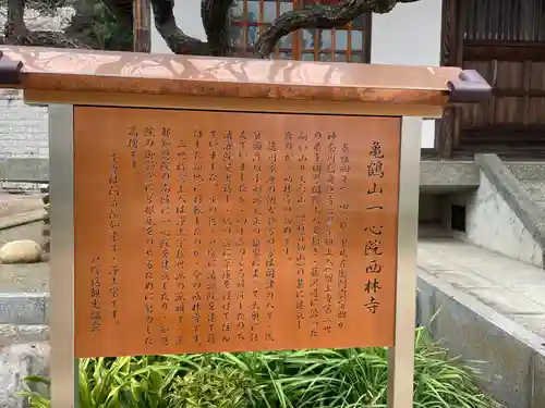 西林寺の歴史