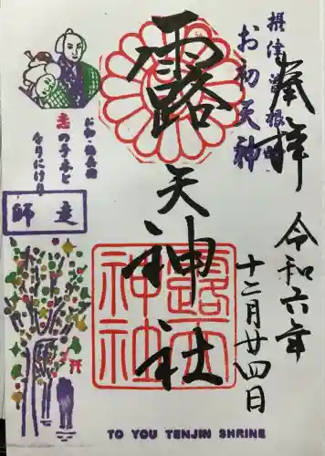 露天神社（お初天神）(大阪府)