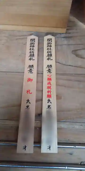 開拓神社の授与品その他