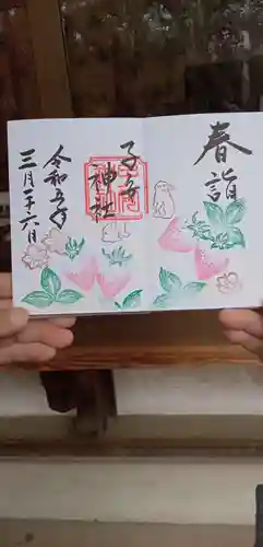 畑子安神社の御朱印