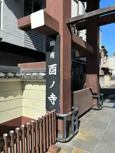 長國寺(東京都)