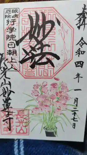 妙蓮寺(神奈川県)