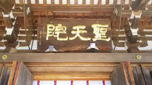 聖天院のその他建物