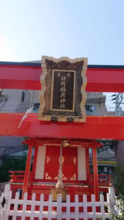 仲町稲荷神社のその他建物