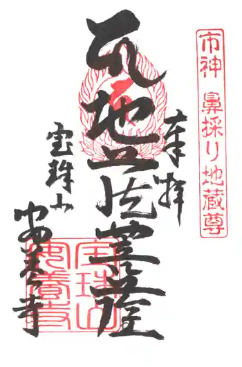 安養寺の御朱印 2023年02月