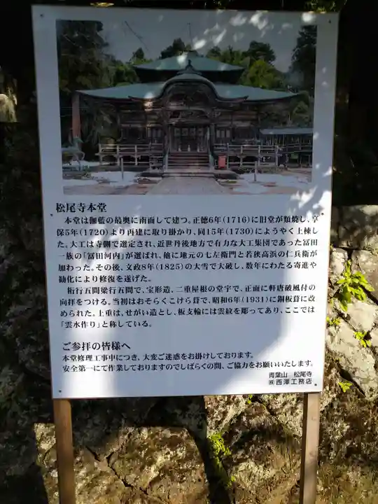 松尾寺(京都府)