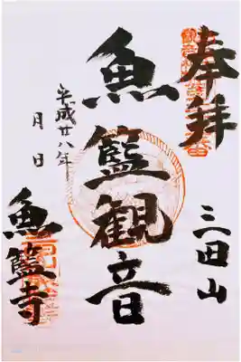 江戸三十三観音 二十五番札所