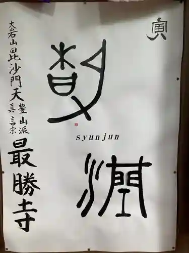  大岩山 最勝寺のその他建物